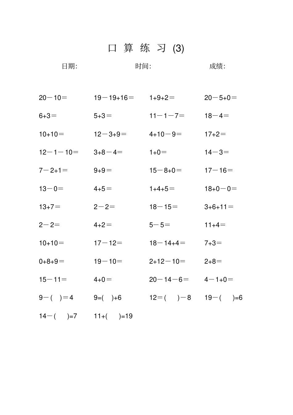 完整一年级20以内加减法口算天天练每天50道_第3页