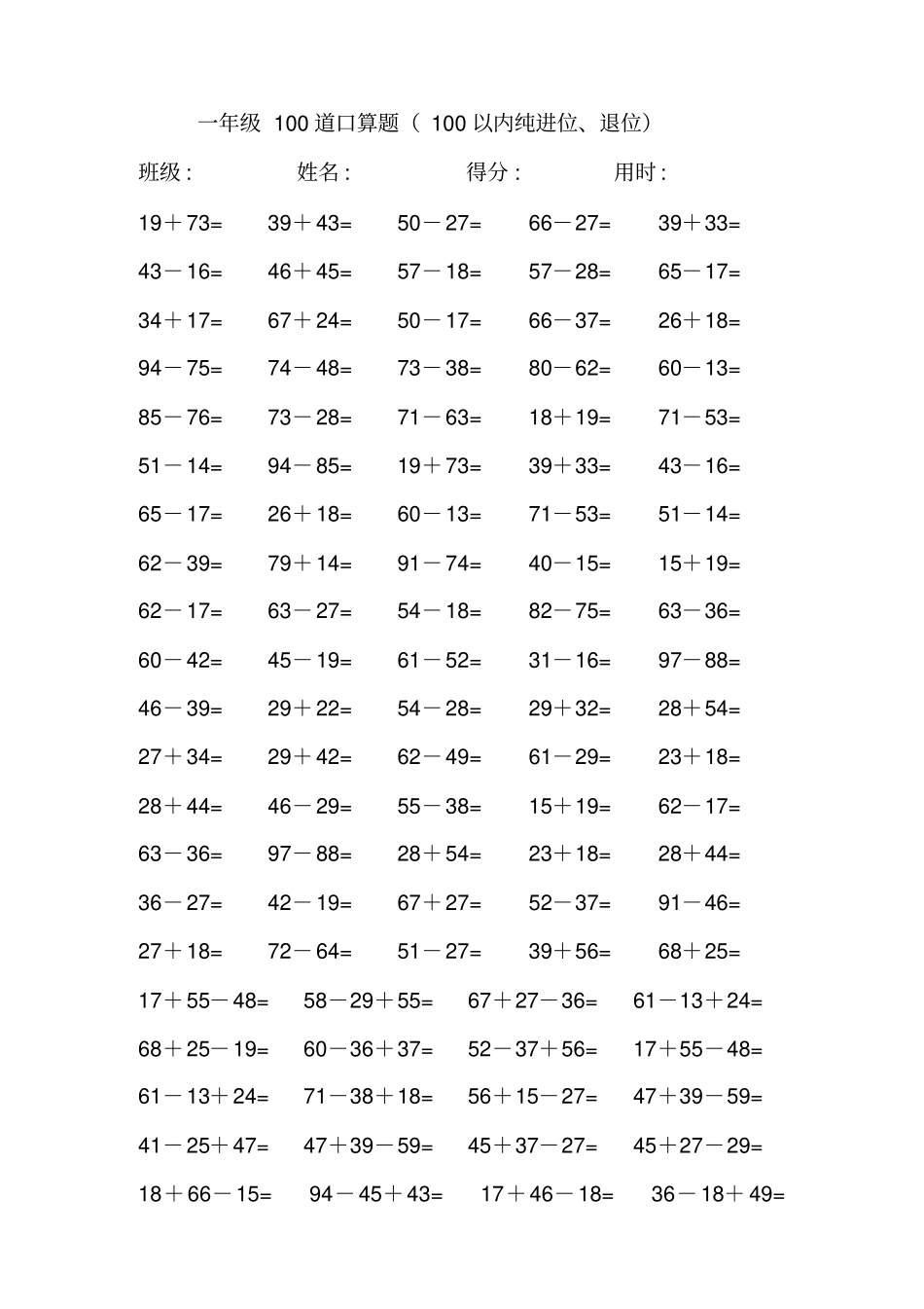 完整一年级100道口算题_第1页