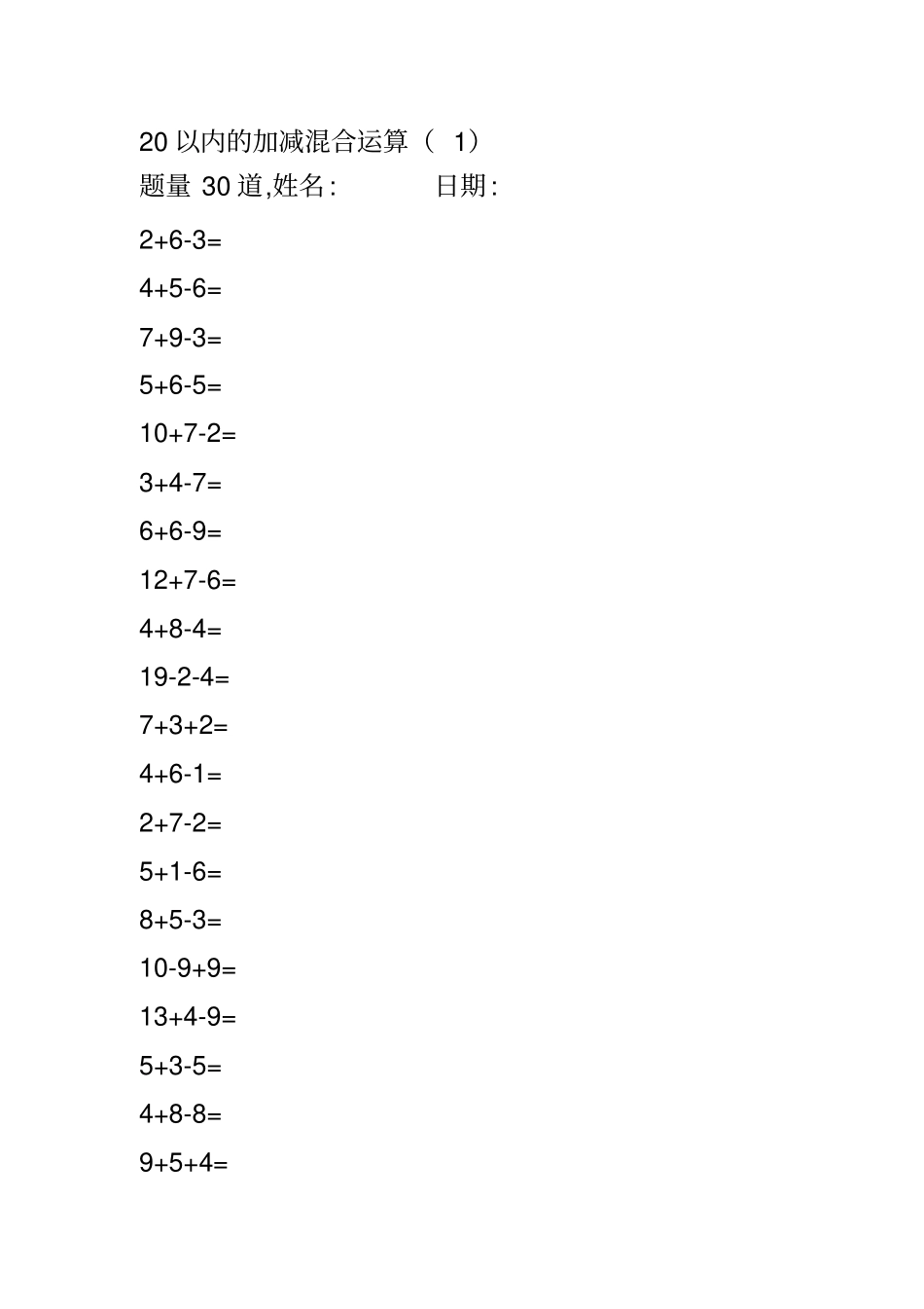 完整一年级20以内的加减混合运算可直接打印_第1页