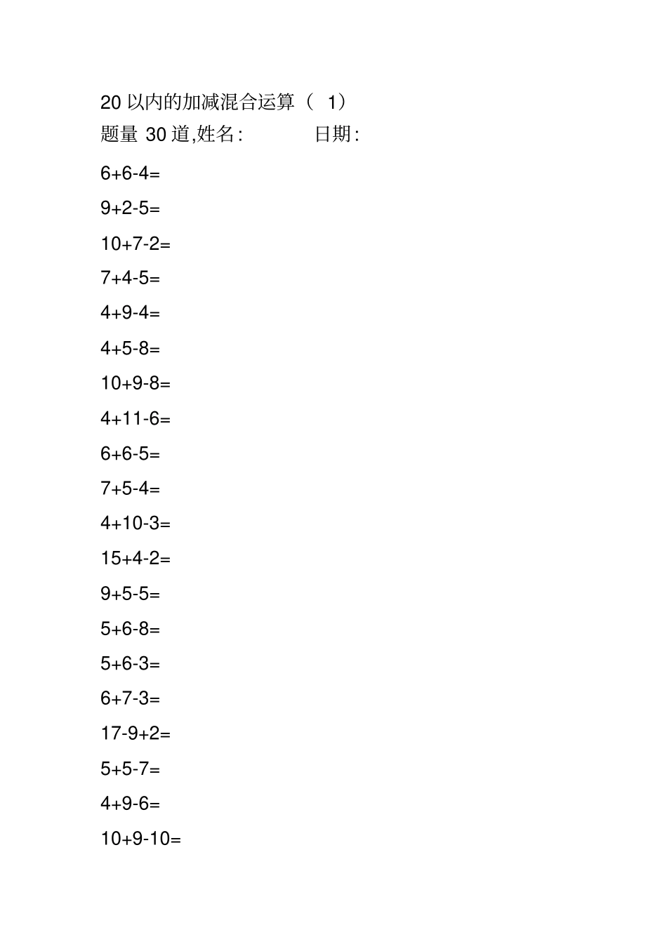 完整一年级20以内的加减混合运算可直接打印_第3页