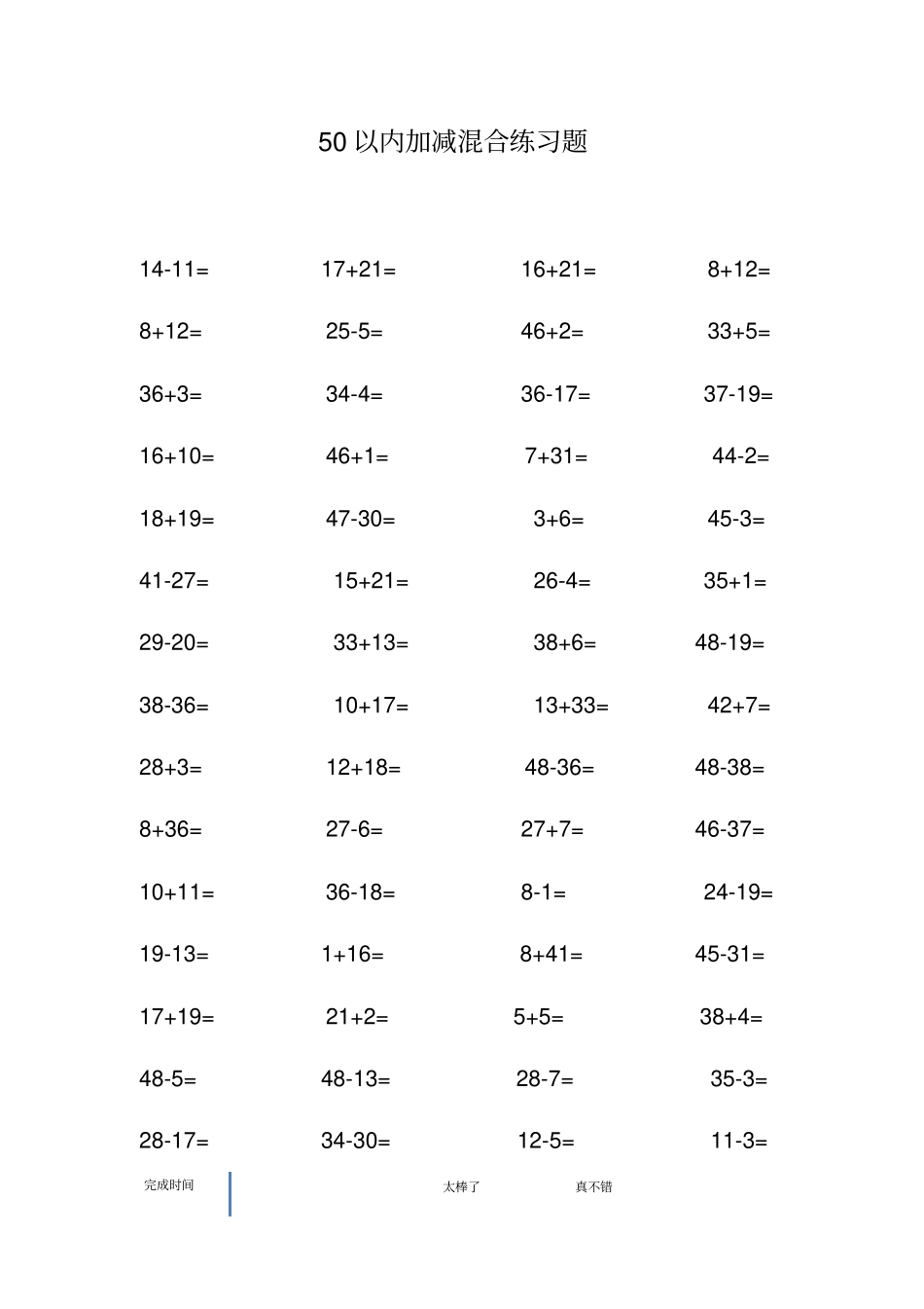 完整一年级50以内加减混合练习_第1页