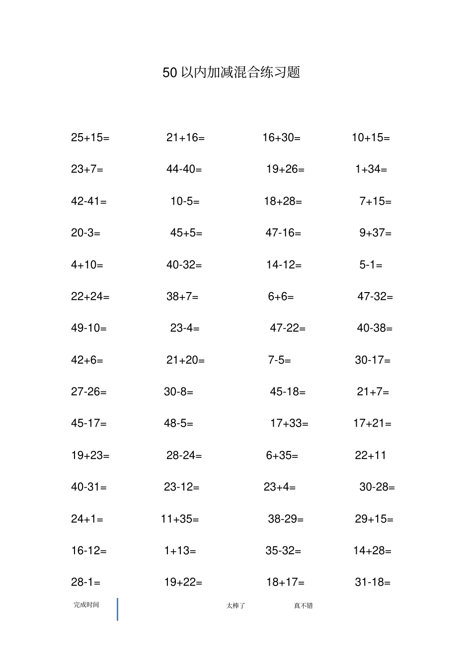 完整一年级50以内加减混合练习_第2页