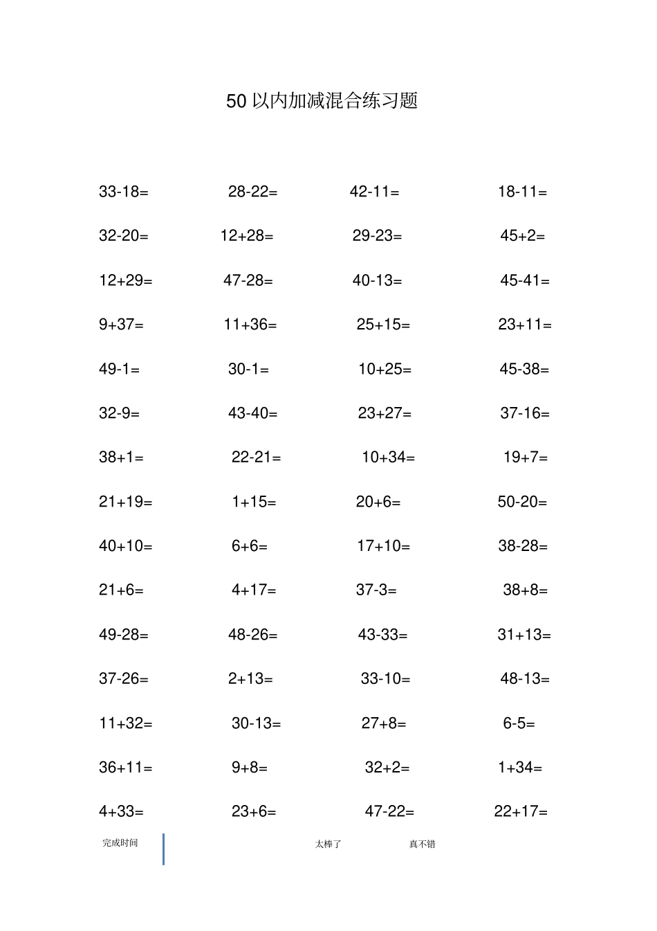 完整一年级50以内加减混合练习_第3页