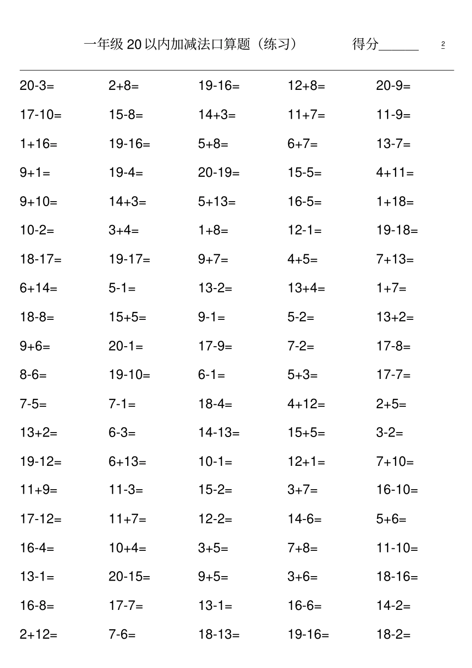 完整一年级20以内加减法口算题含连加连减1000道A4直接打印_第2页