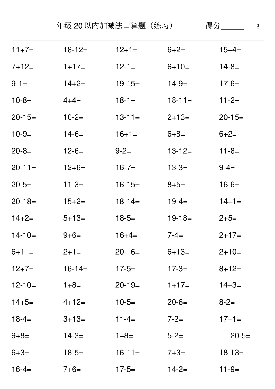 完整一年级20以内加减法口算题含连加连减1000道A4直接打印_第3页