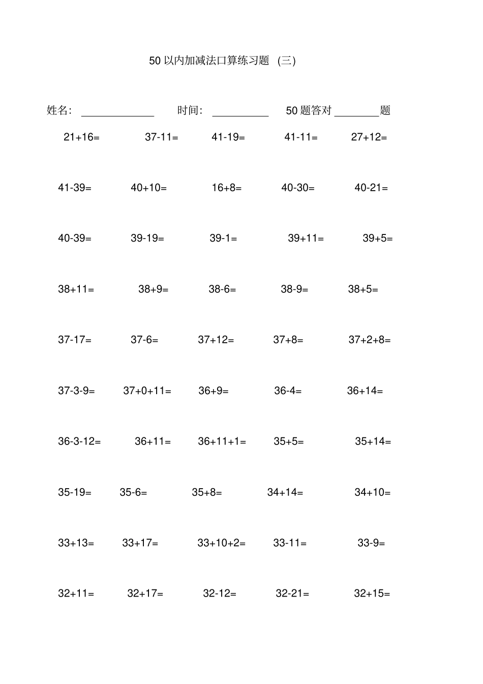 完整一年级50以内加减法口算练习题_第3页
