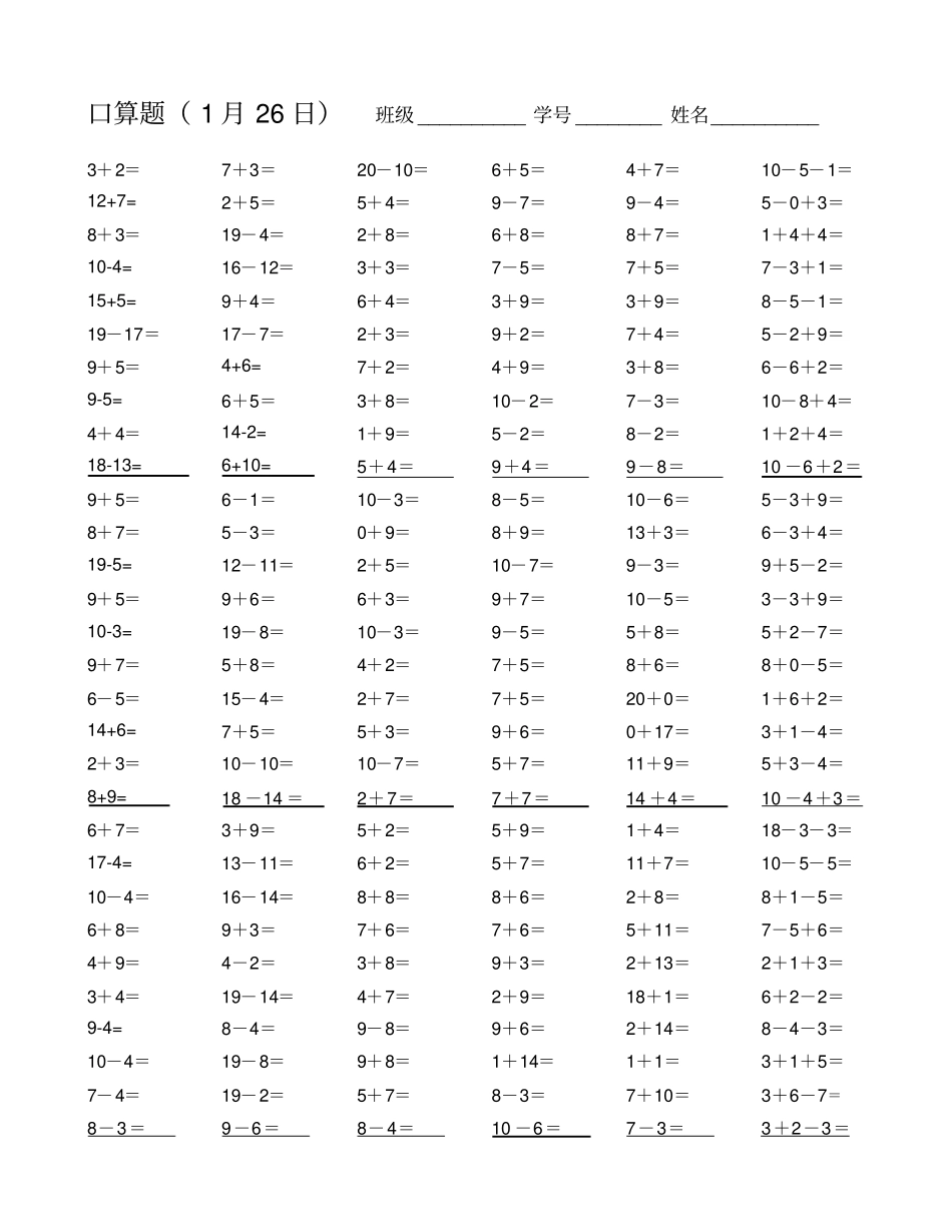 完整一年级5分钟口算练习_第2页