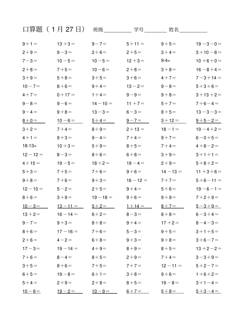 完整一年级5分钟口算练习_第3页