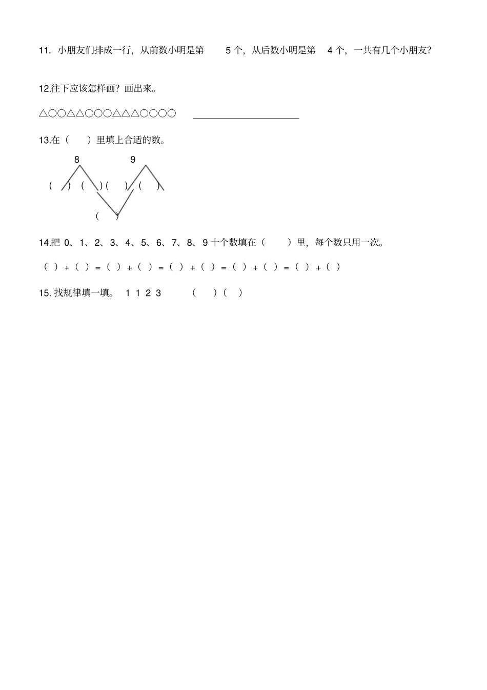 完整一年级上册人教版数学奥数题1_第2页