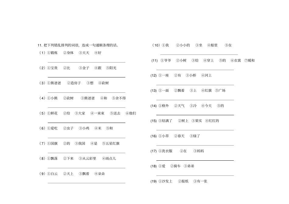 完整一年级上册句子排序题_第1页