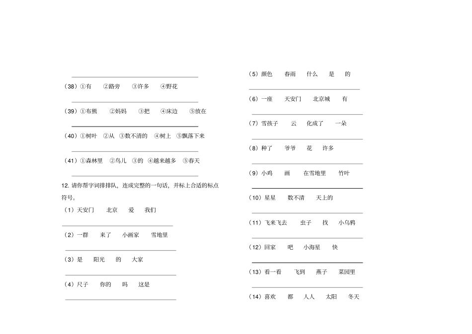 完整一年级上册句子排序题_第3页