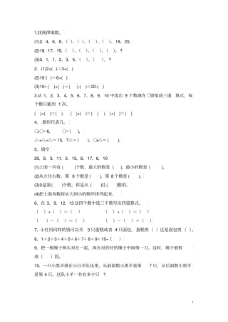 完整一年级上册奥数