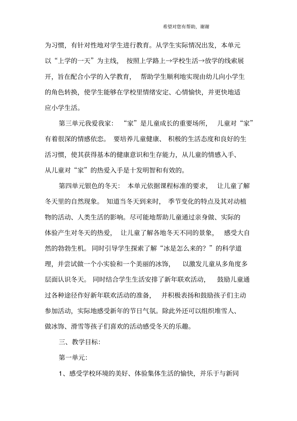 完整一年级上册品德与生活教学计划_第2页