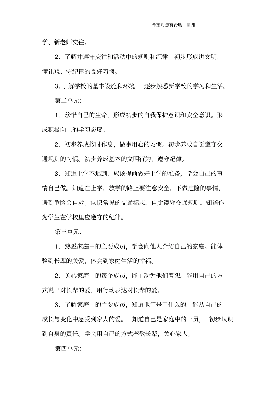 完整一年级上册品德与生活教学计划_第3页