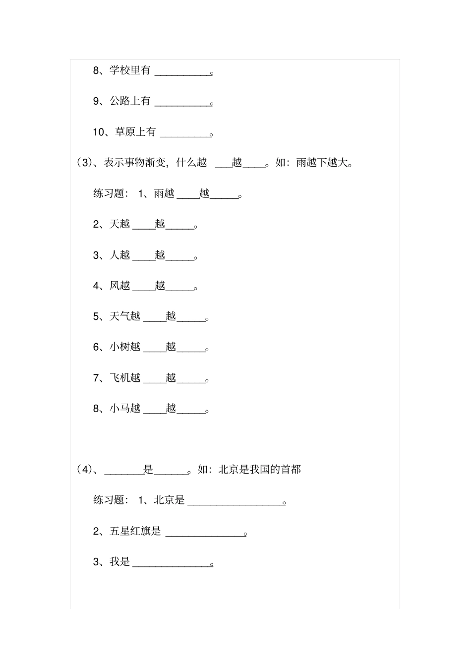 完整一年级上册基本句型_第2页