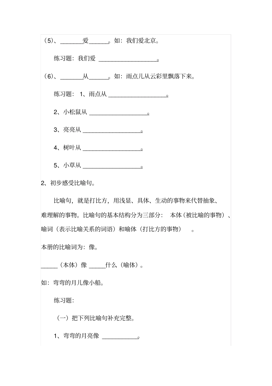 完整一年级上册基本句型_第3页