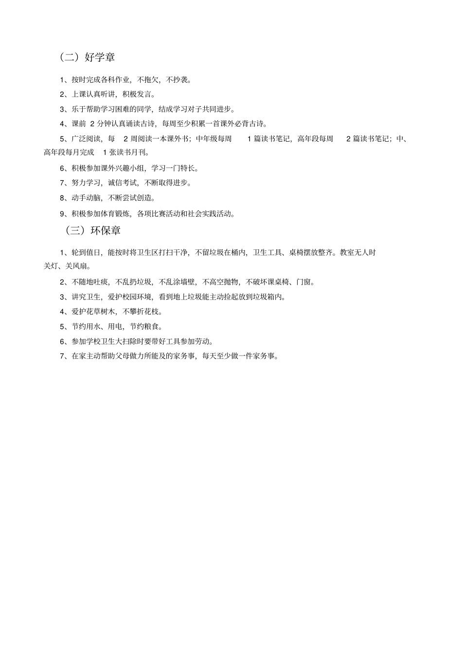 完整一年级5班雏鹰争章方案_第2页