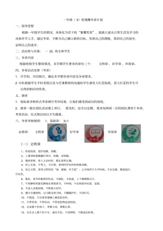 完整一年级5班雏鹰争章方案