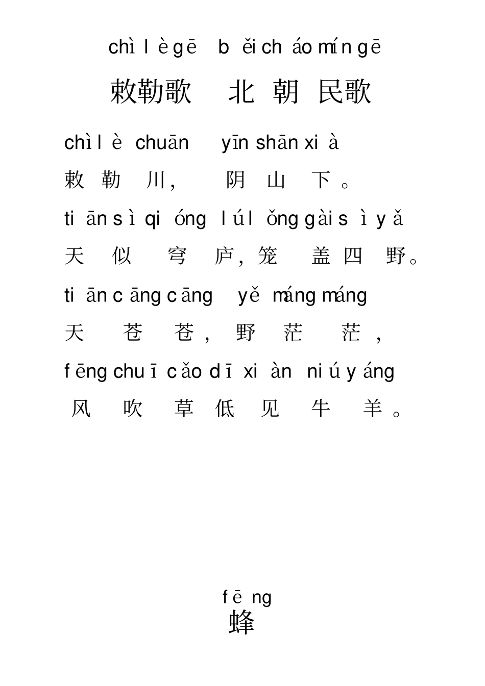 完整一年级上册带拼音诗文诵读部分_第1页