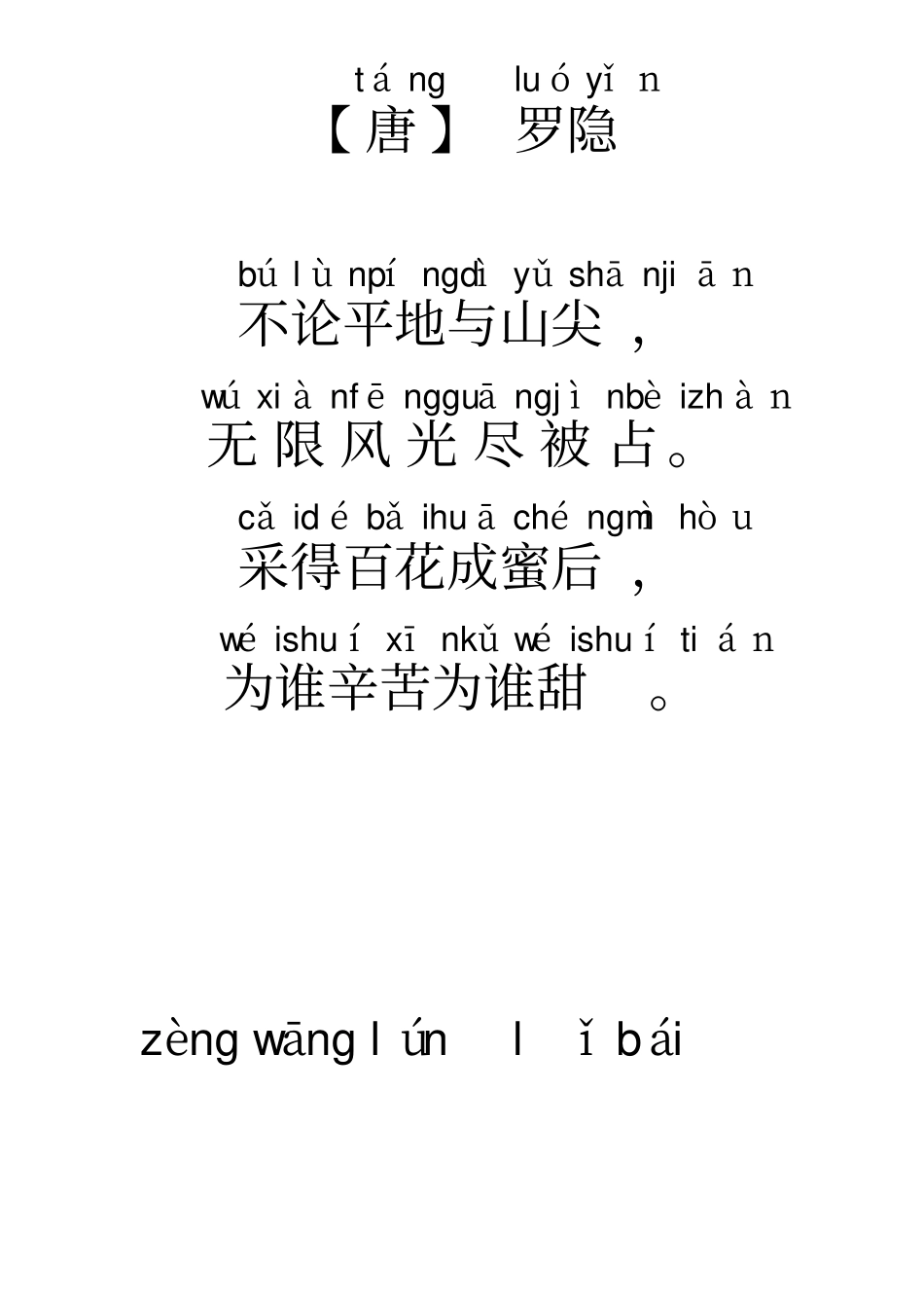 完整一年级上册带拼音诗文诵读部分_第2页