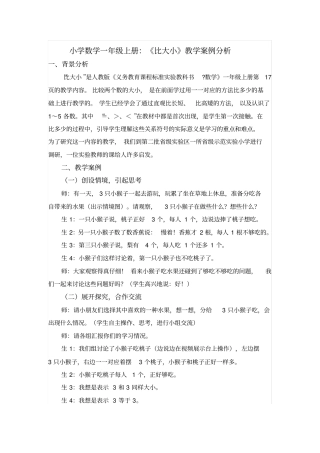 完整一年级上册数学教学案例文档
