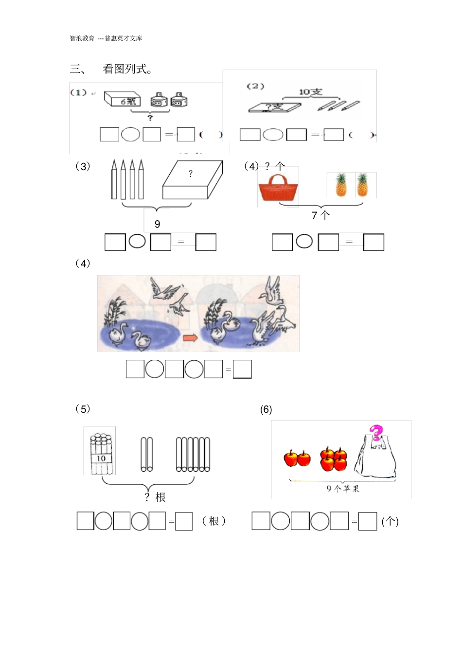 完整一年级上册数学计算和应用题能力竞赛_第3页