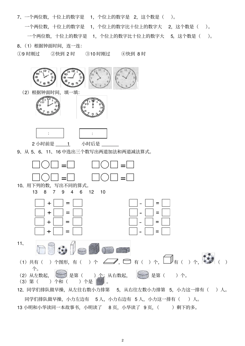 完整一年级上册数学期末易错题集锦_第2页