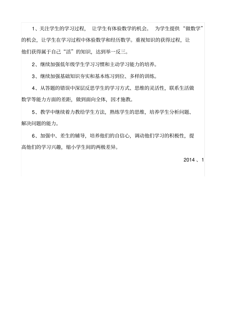 完整一年级上册数学试卷分析_第3页