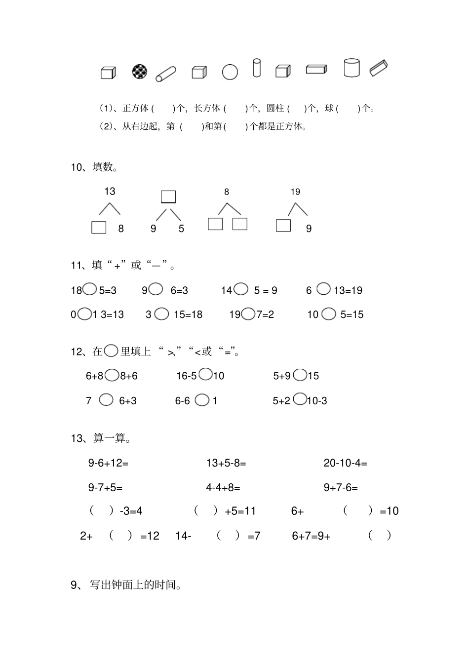 完整一年级上册数学试卷_第2页