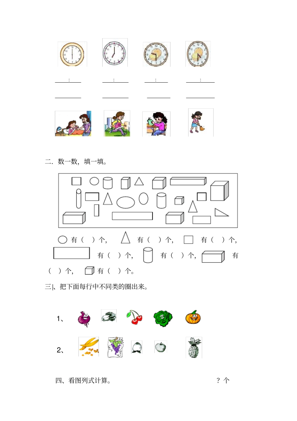 完整一年级上册数学试卷_第3页