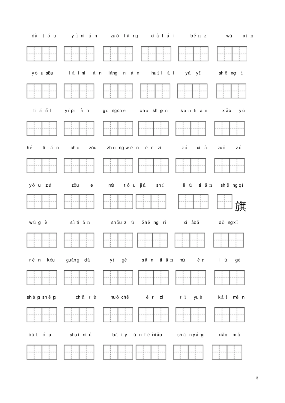 完整一年级上册看拼音写词语_第3页