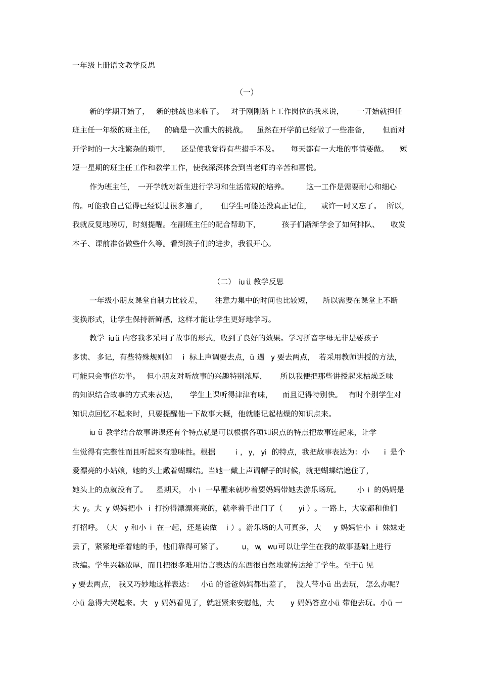 完整一年级上册语文教学反思_第1页