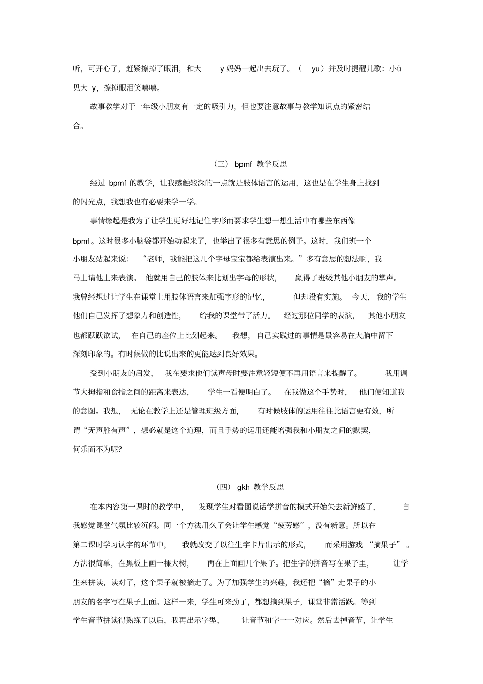 完整一年级上册语文教学反思_第2页