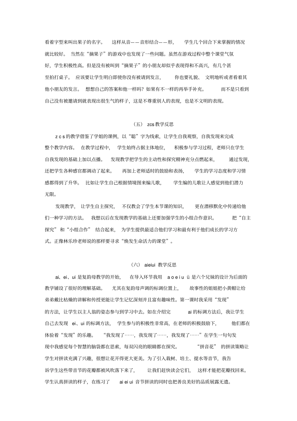 完整一年级上册语文教学反思_第3页