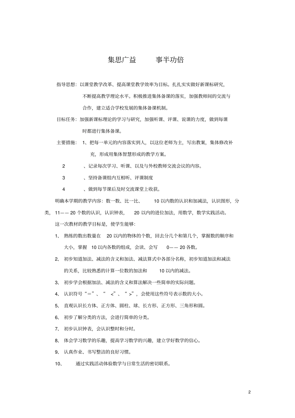 完整一年级上册数学集体备课记录_第2页