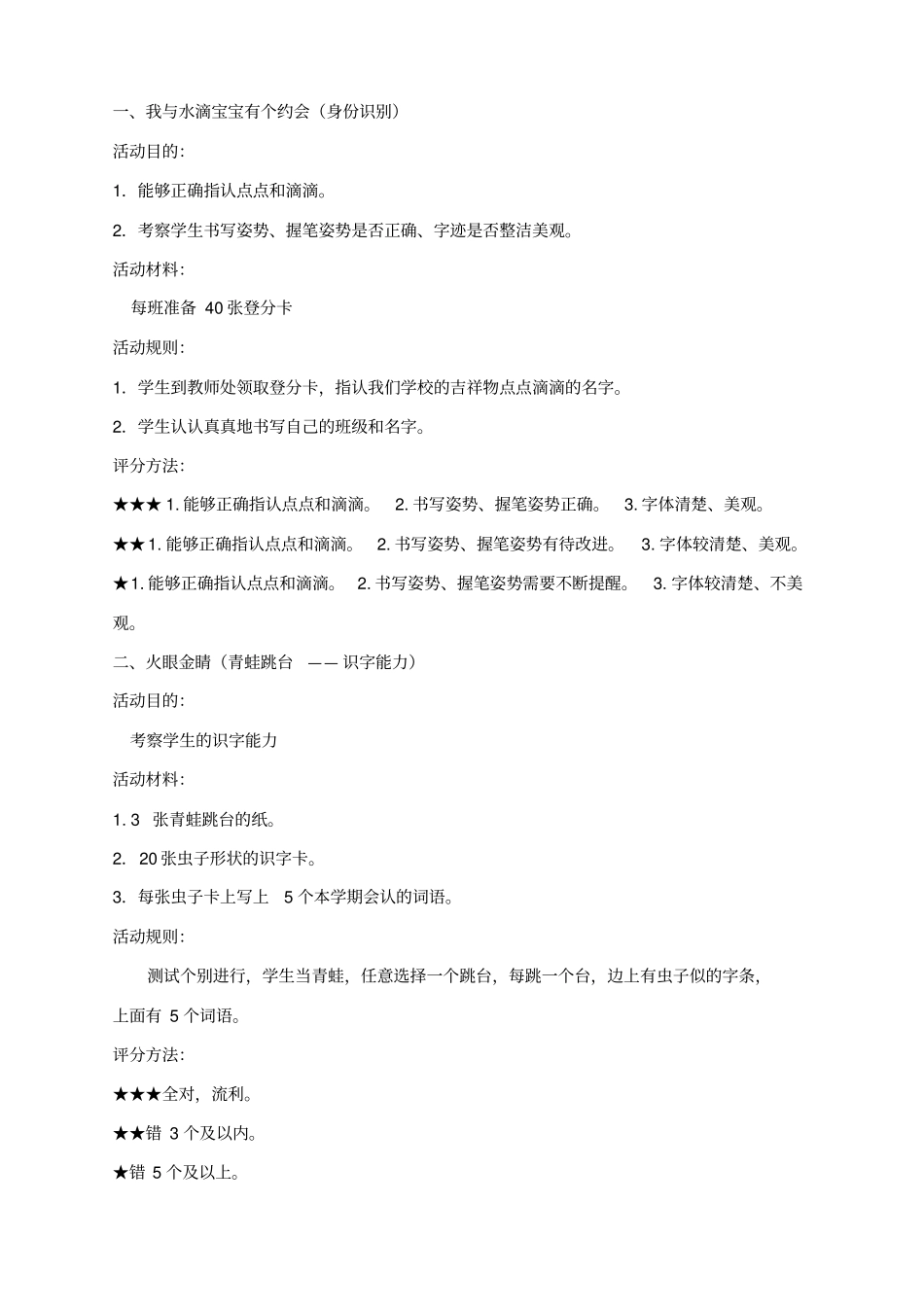 完整一年级上册语文期末趣味游考活动方案新_第3页
