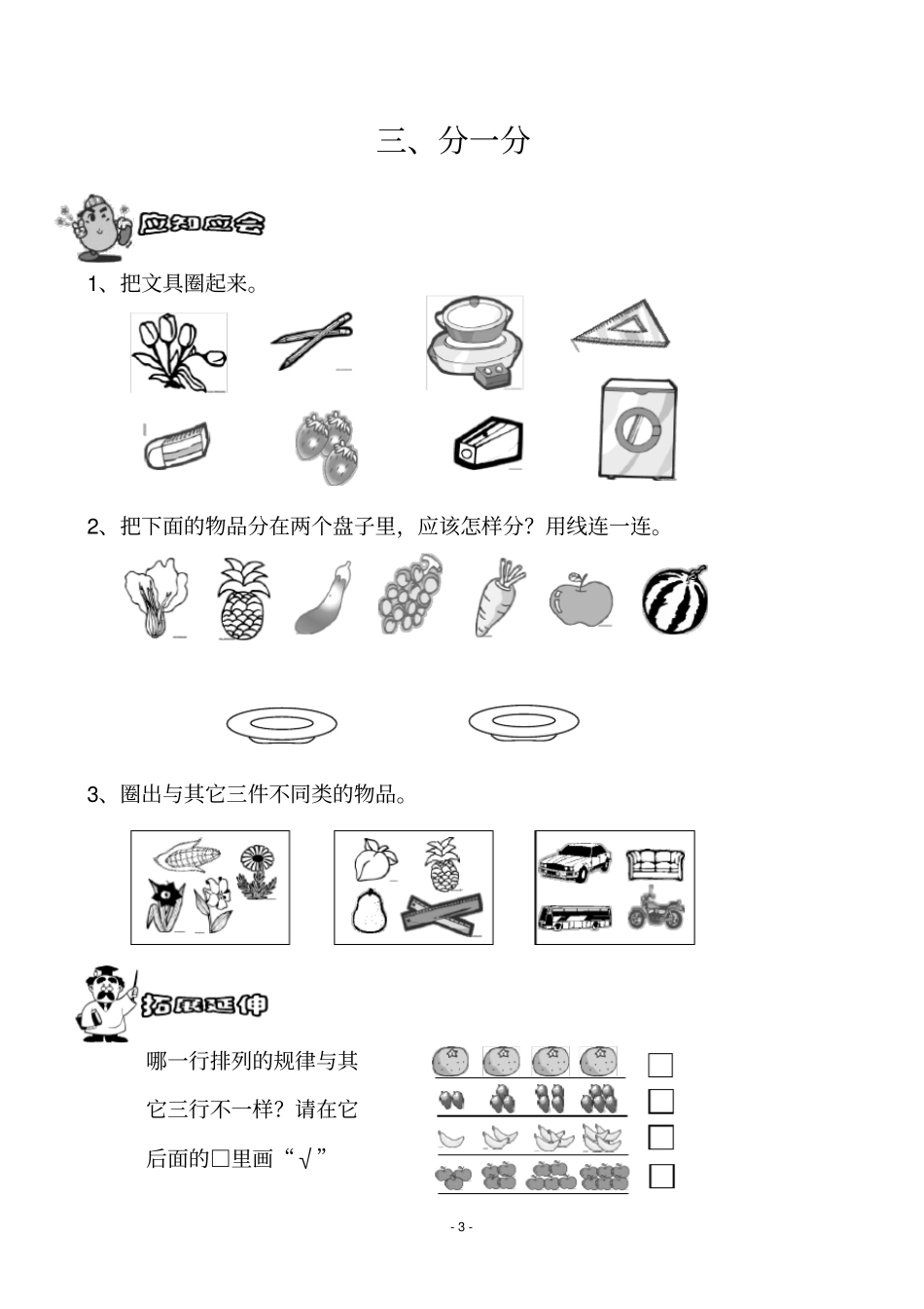 完整一年级上册数学练习题二_第3页