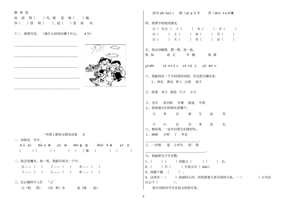 完整一年级上册语文期末试卷共6套_第2页