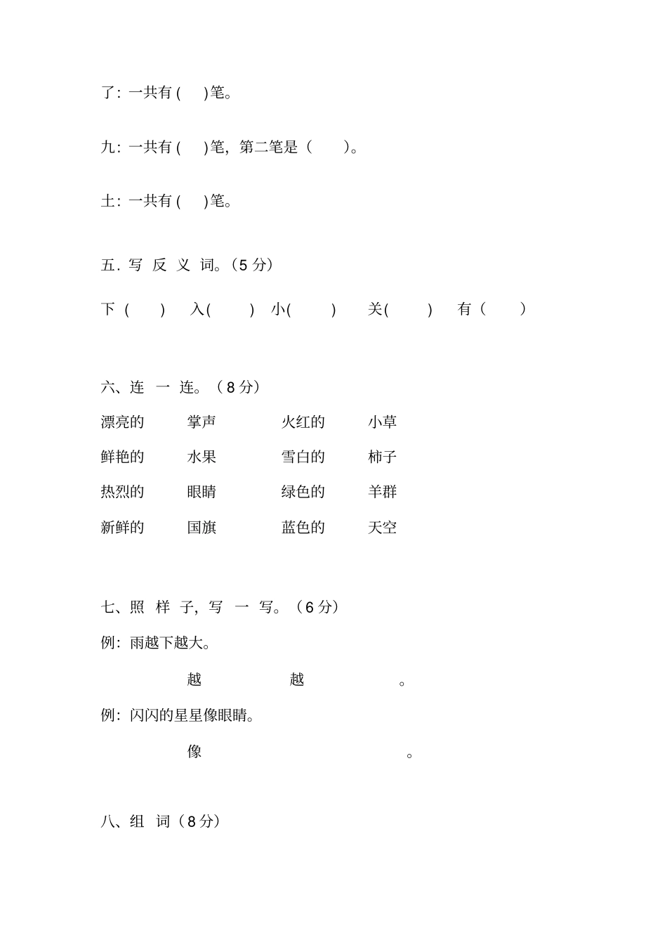 完整一年级上册语文试卷_第2页