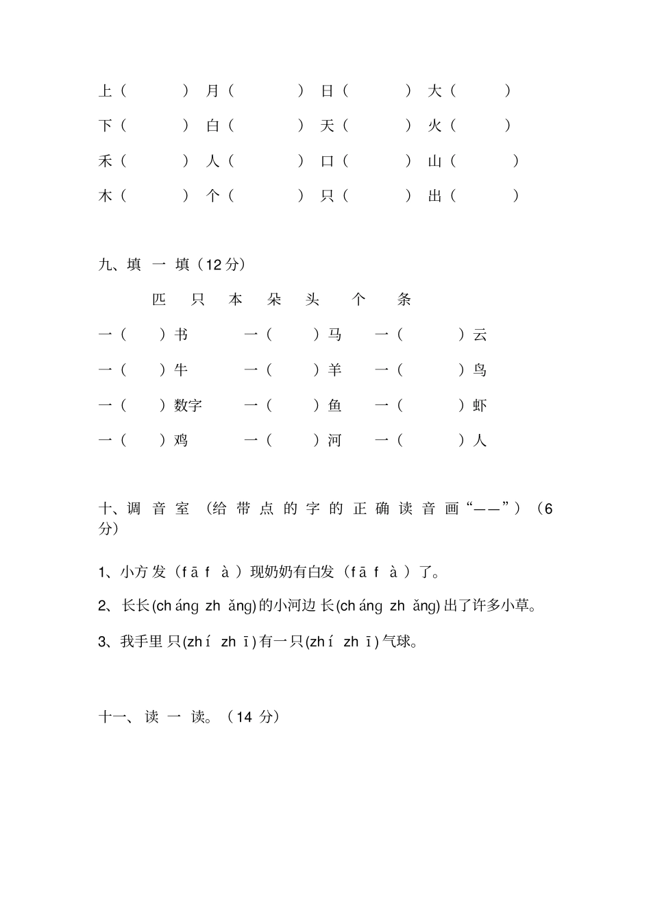 完整一年级上册语文试卷_第3页
