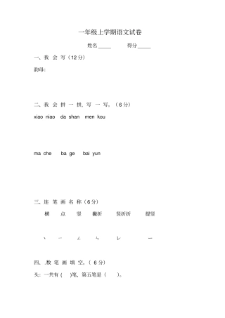 完整一年级上册语文试卷