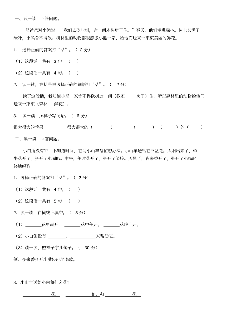 完整一年级上册语文阅读题-1_第1页