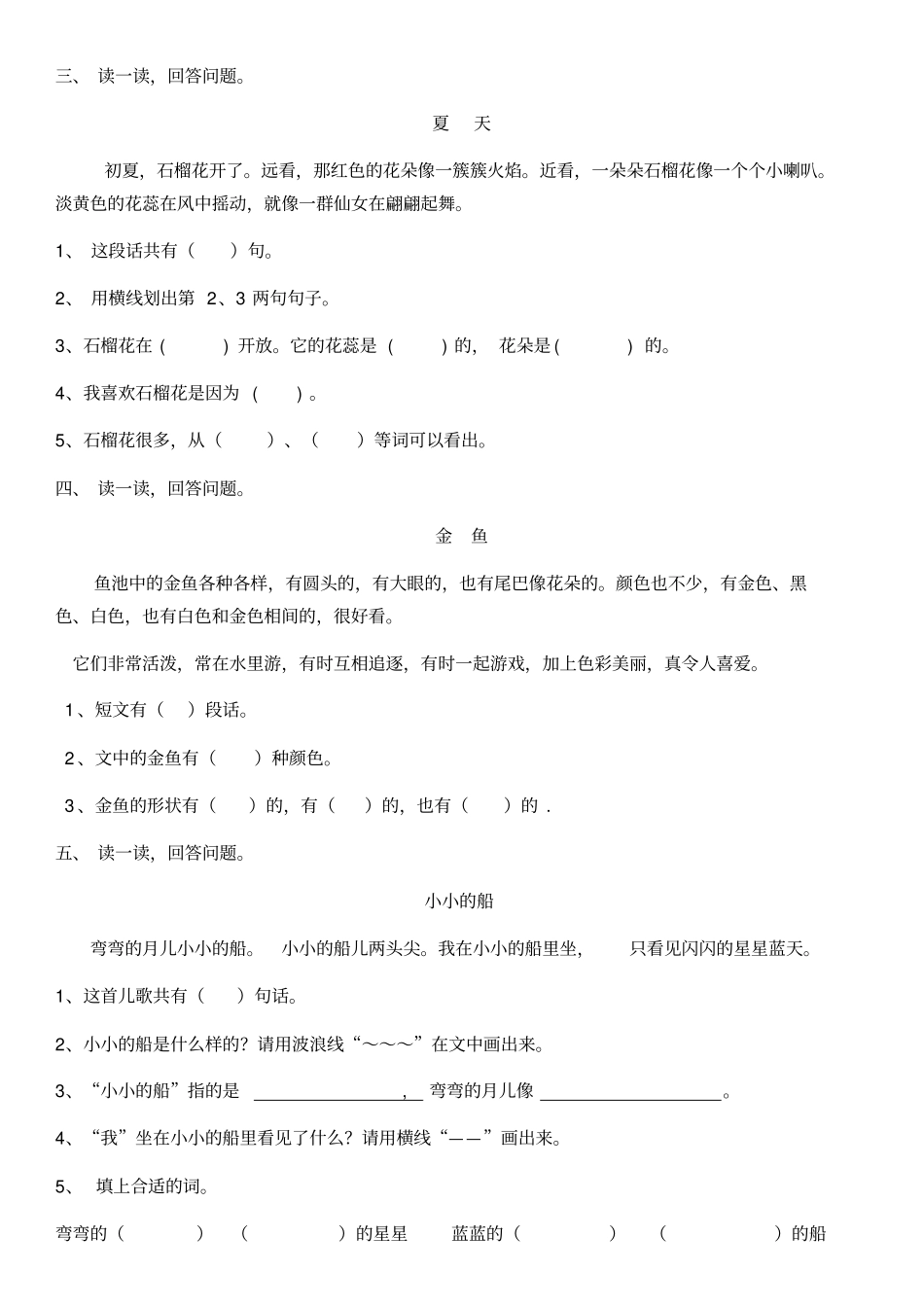 完整一年级上册语文阅读题-1_第2页