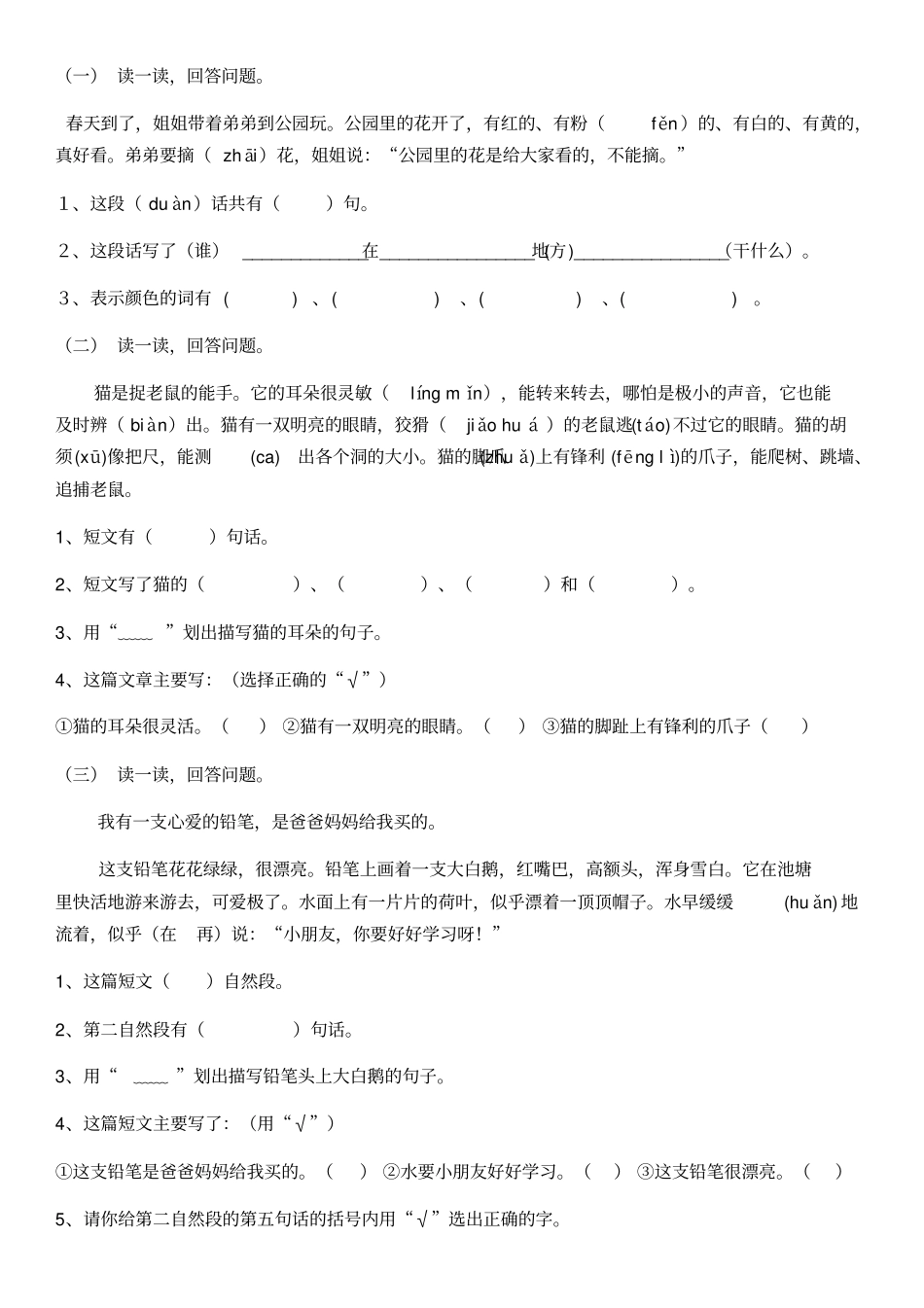 完整一年级上册语文阅读题-1_第3页