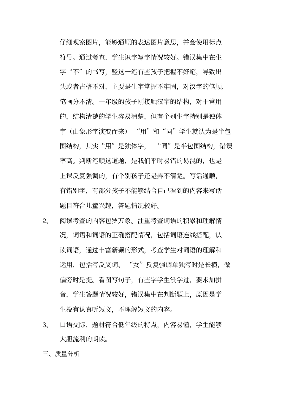 完整一年级上册语文试卷卷面分析新_第2页