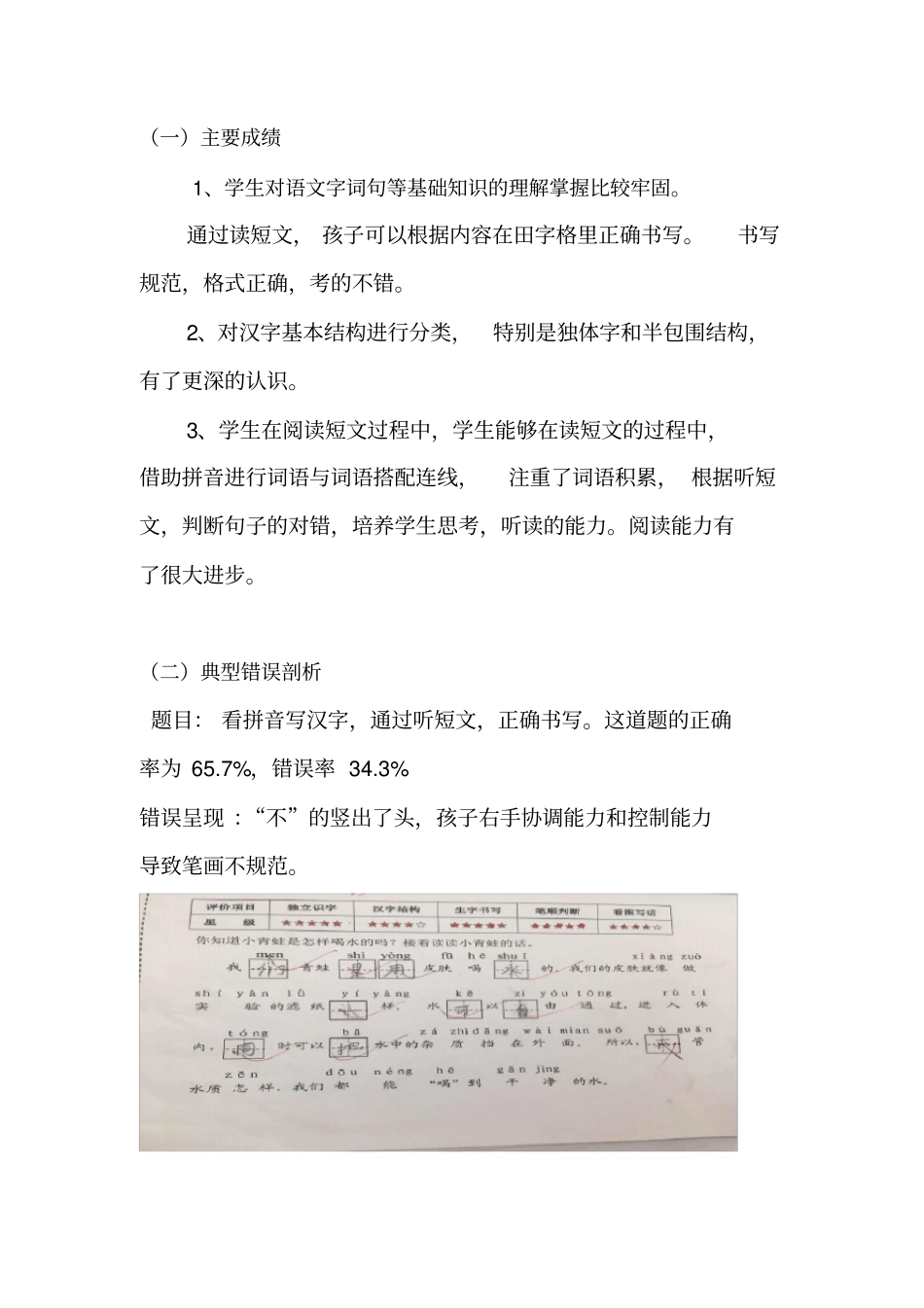 完整一年级上册语文试卷卷面分析新_第3页