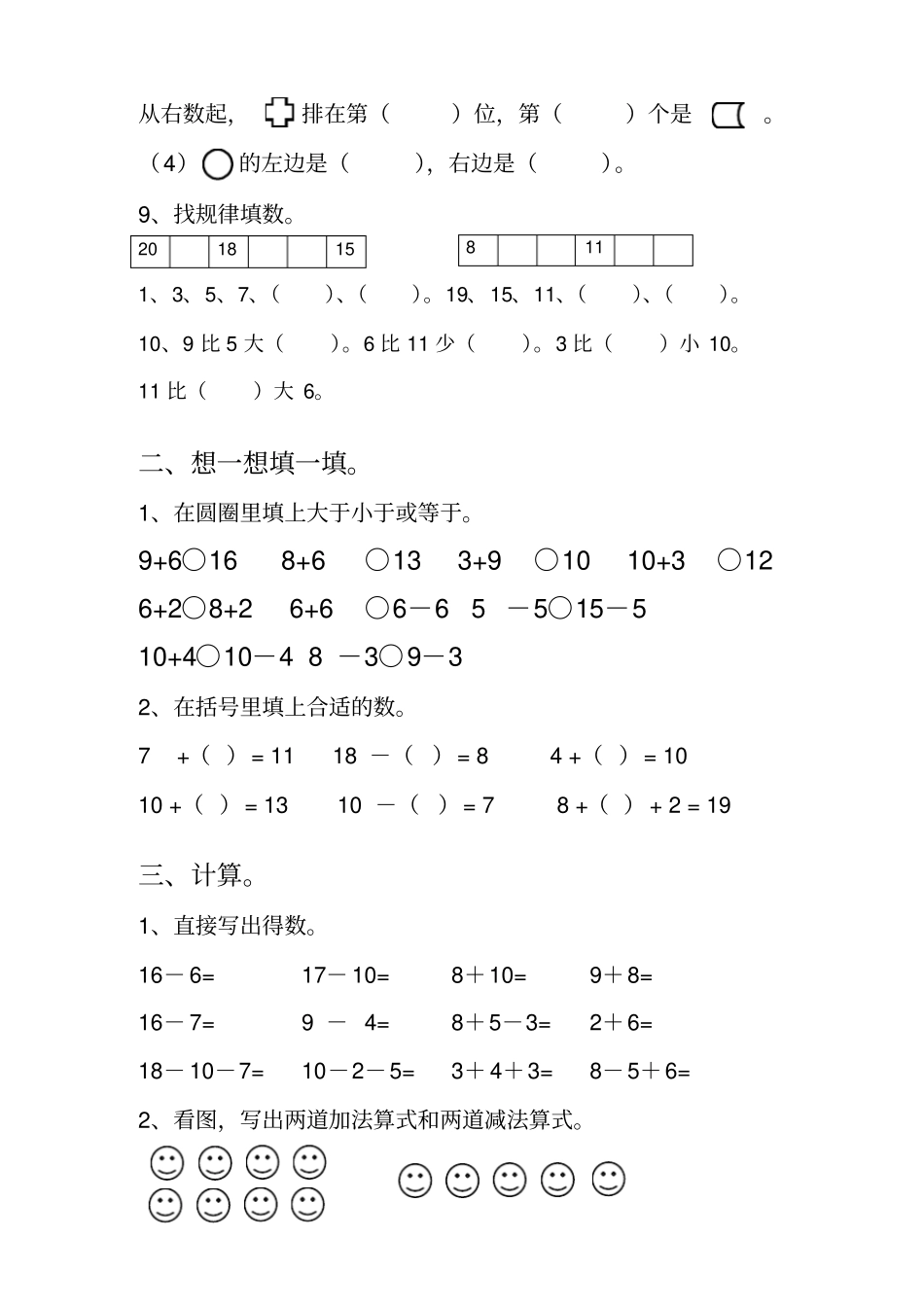 完整一年级上册错题集_第2页