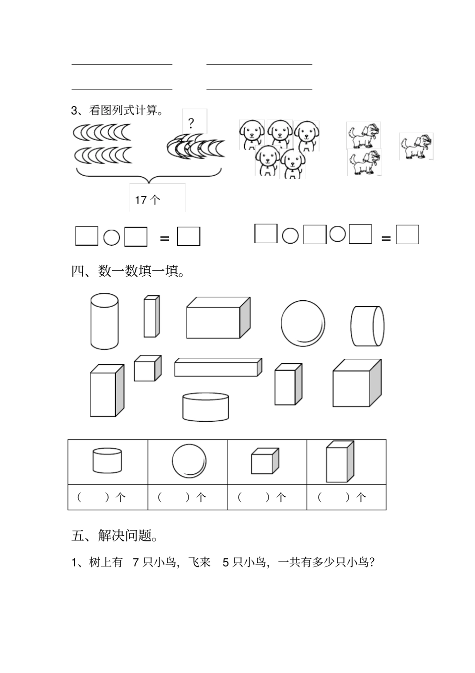 完整一年级上册错题集_第3页