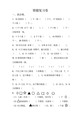 完整一年级上册错题集