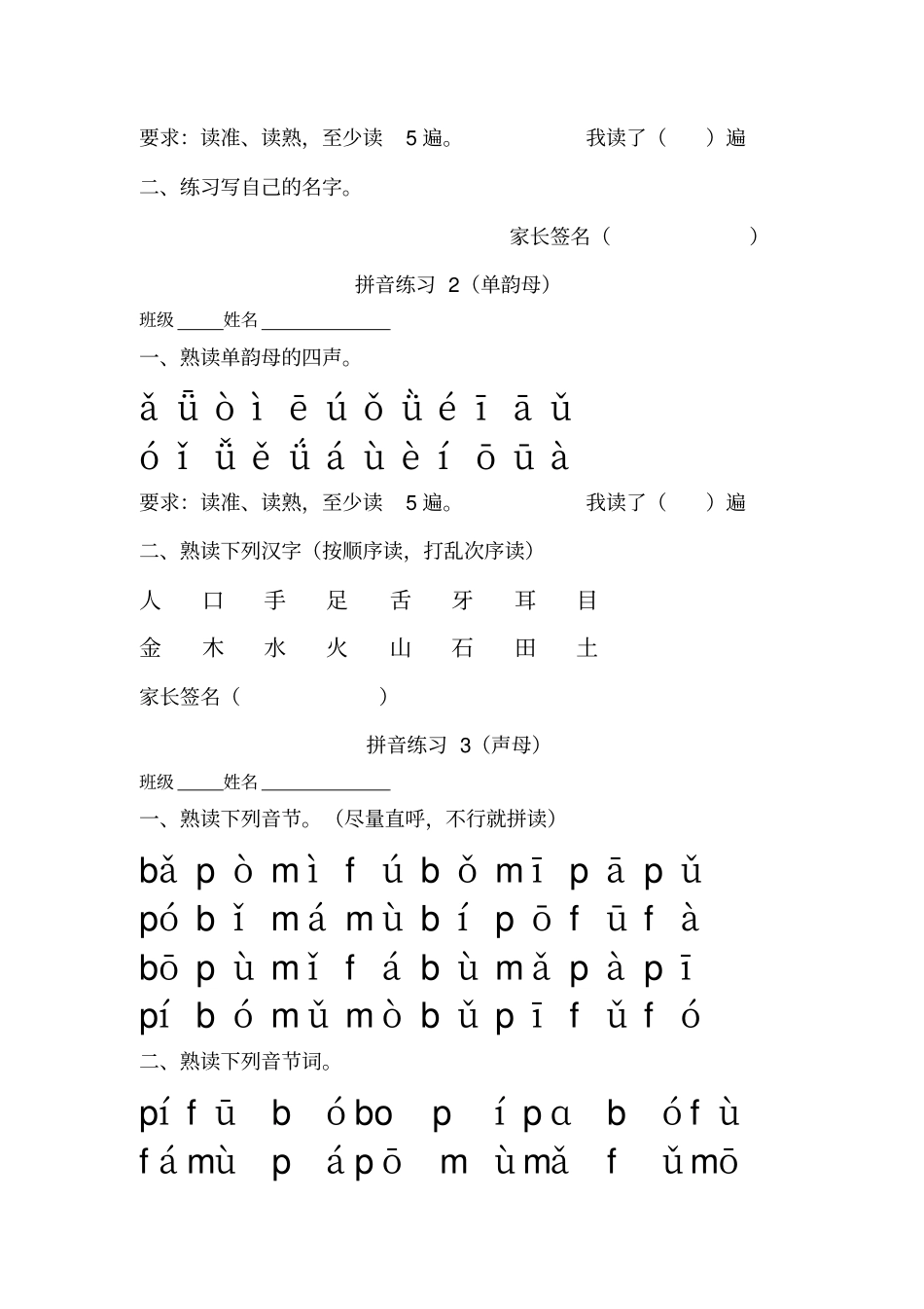 完整一年级上册语文素材拼音认读卷_通用版-文档资料_第2页